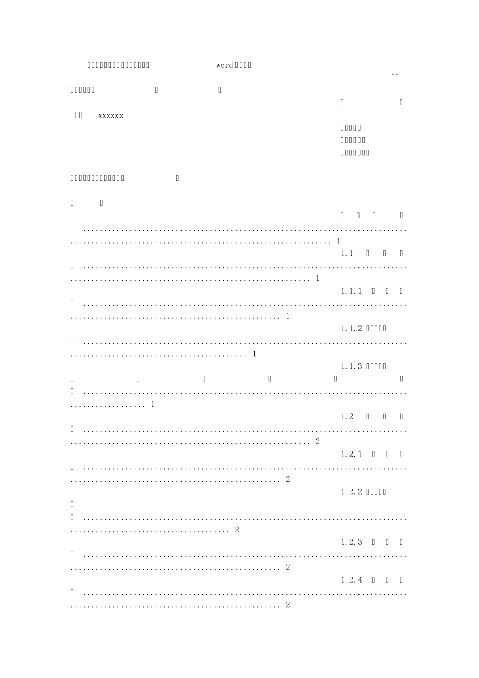 公司车辆出租建议书_第1页