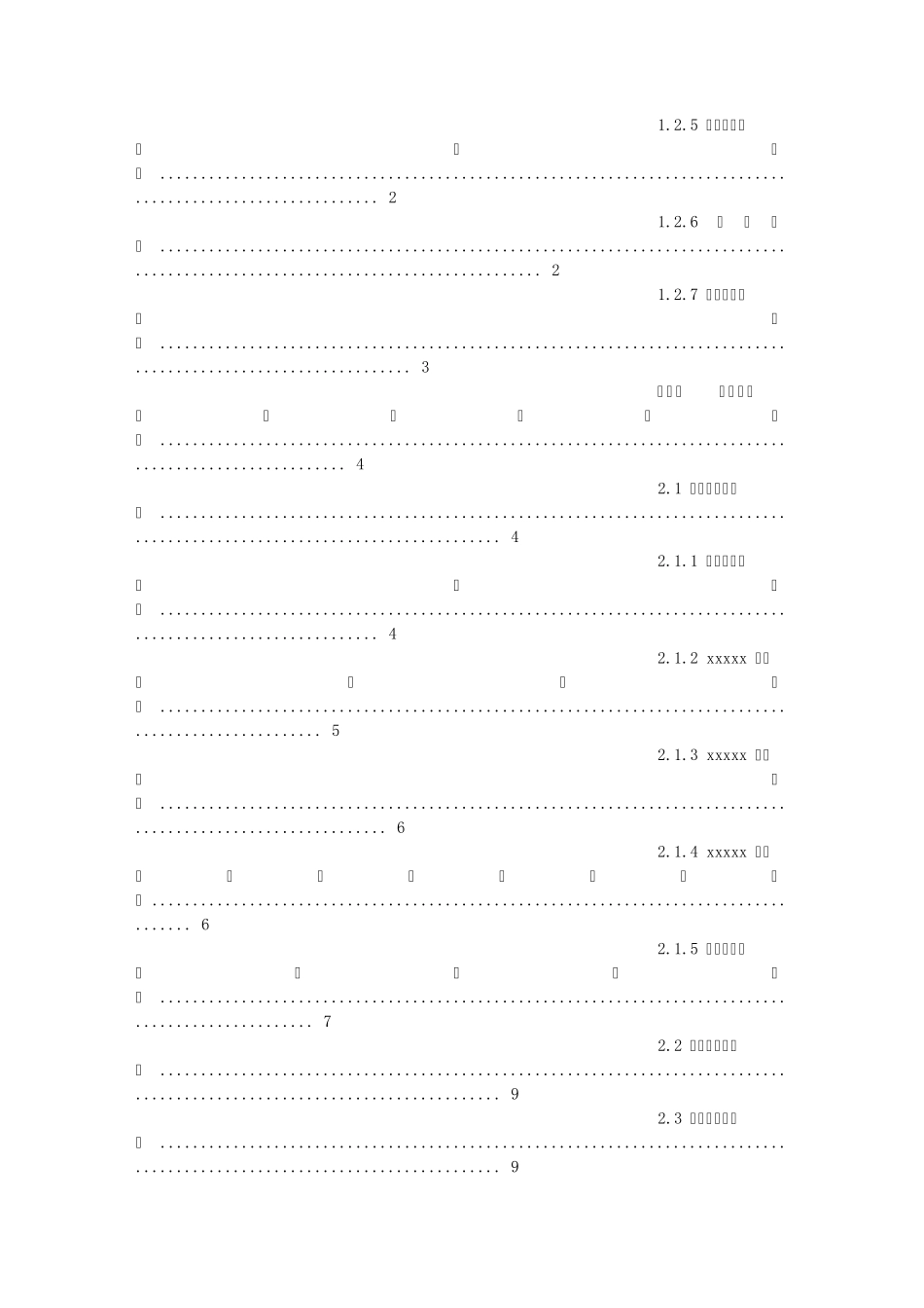 公司车辆出租建议书_第2页