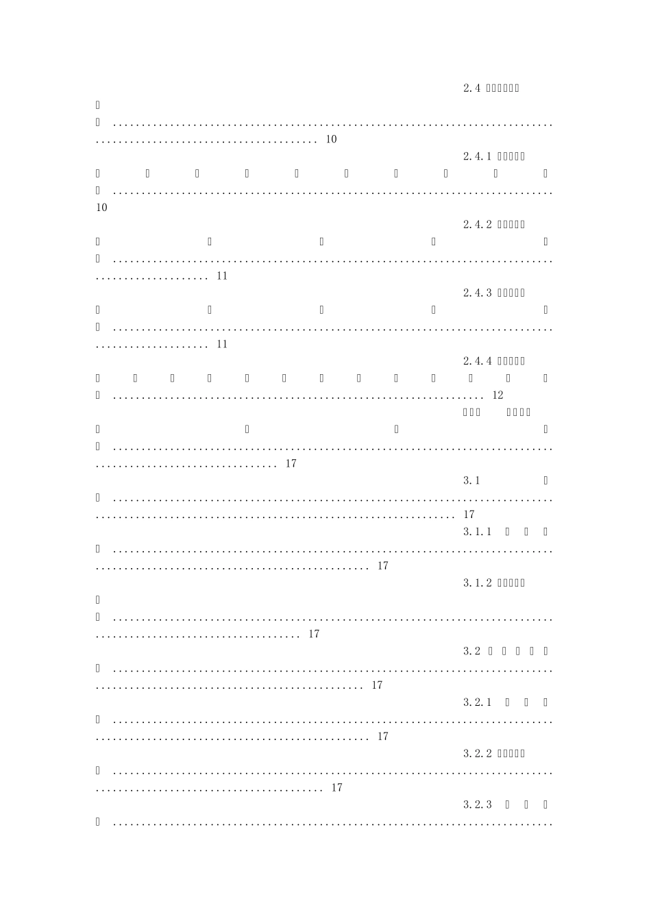 公司车辆出租建议书_第3页
