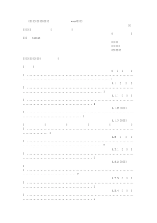 公司车辆出租建议书