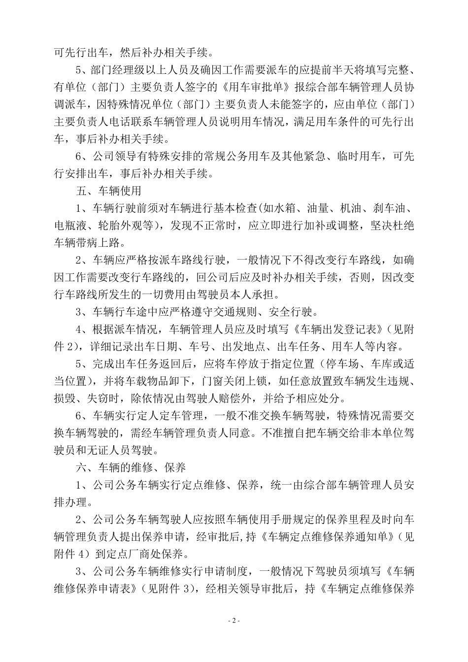 公司车辆使用管理办法1_第2页