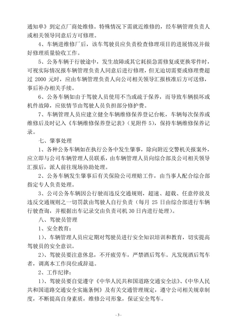 公司车辆使用管理办法1_第3页