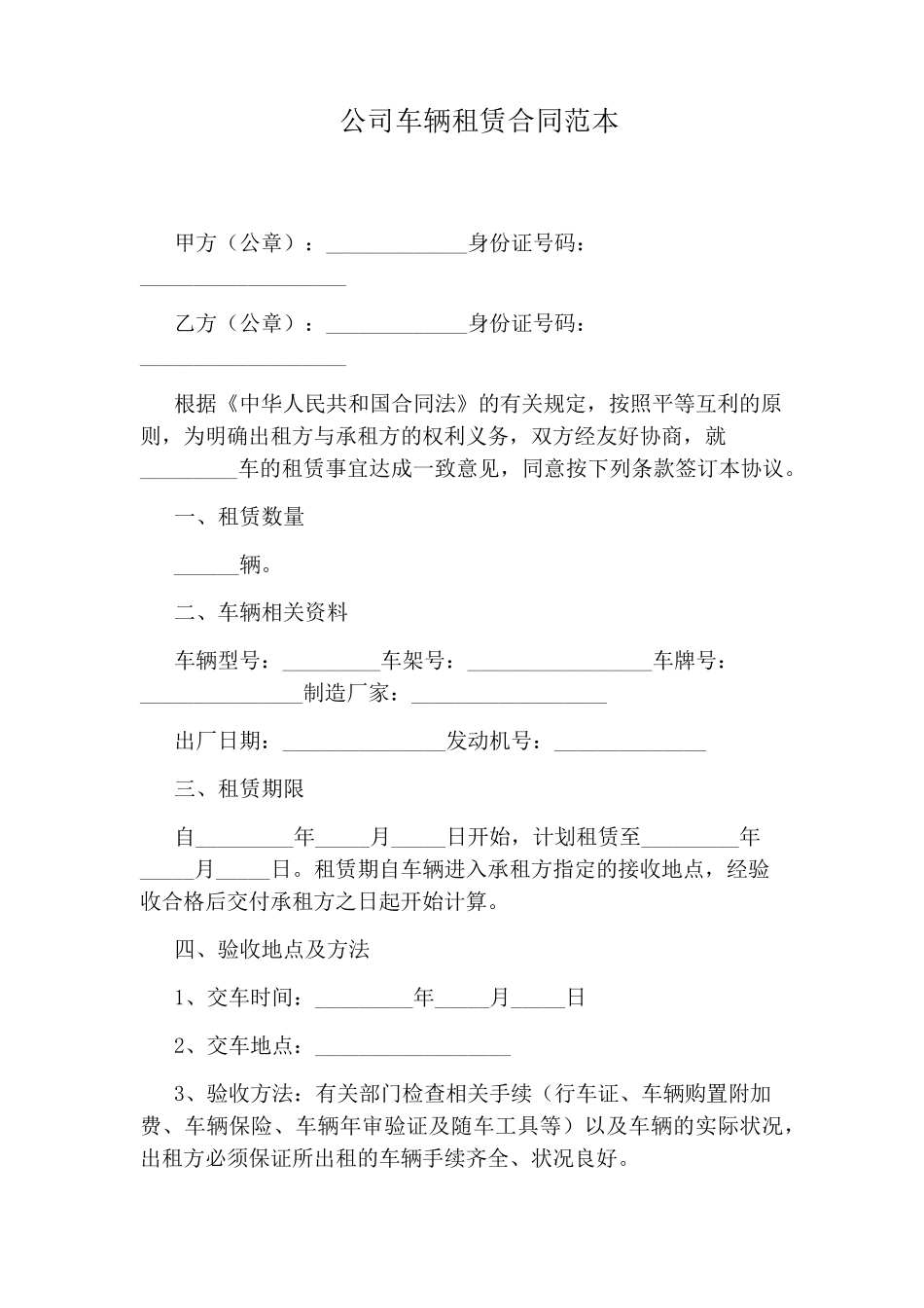 公司车辆租赁合同范本_第1页
