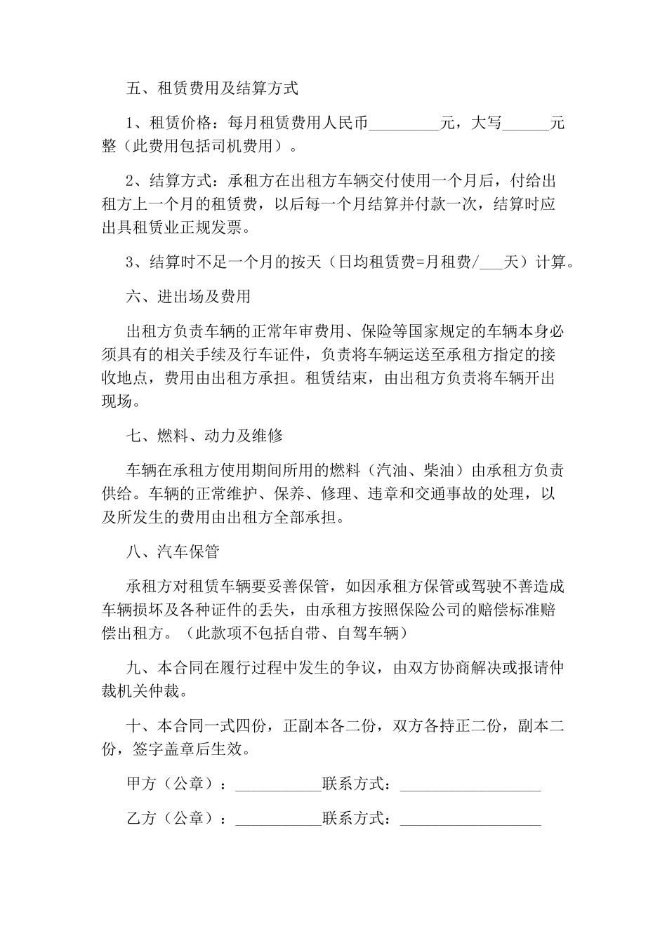 公司车辆租赁合同范本_第2页