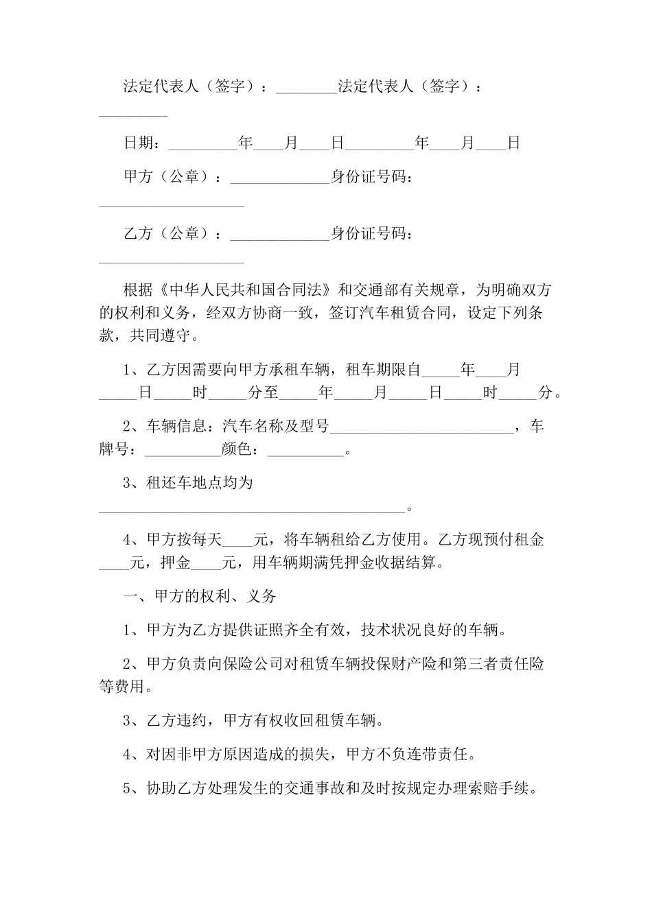 公司车辆租赁合同范本_第3页