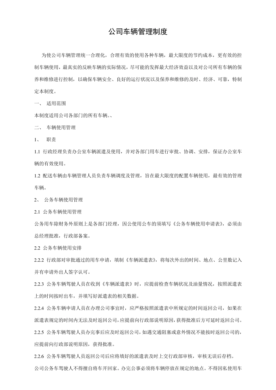 公司车辆管理制度及表格_第1页