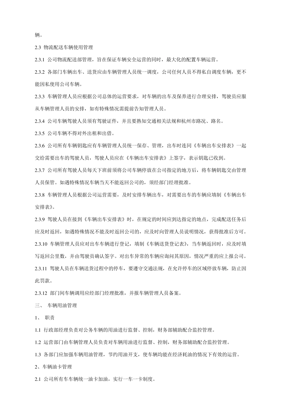 公司车辆管理制度及表格_第2页