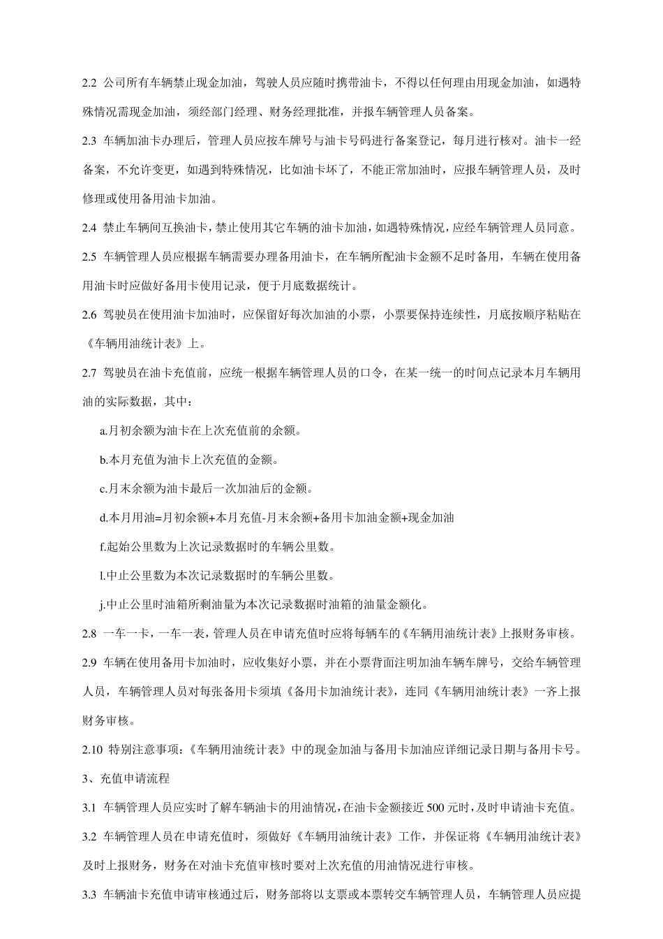 公司车辆管理制度及表格_第3页