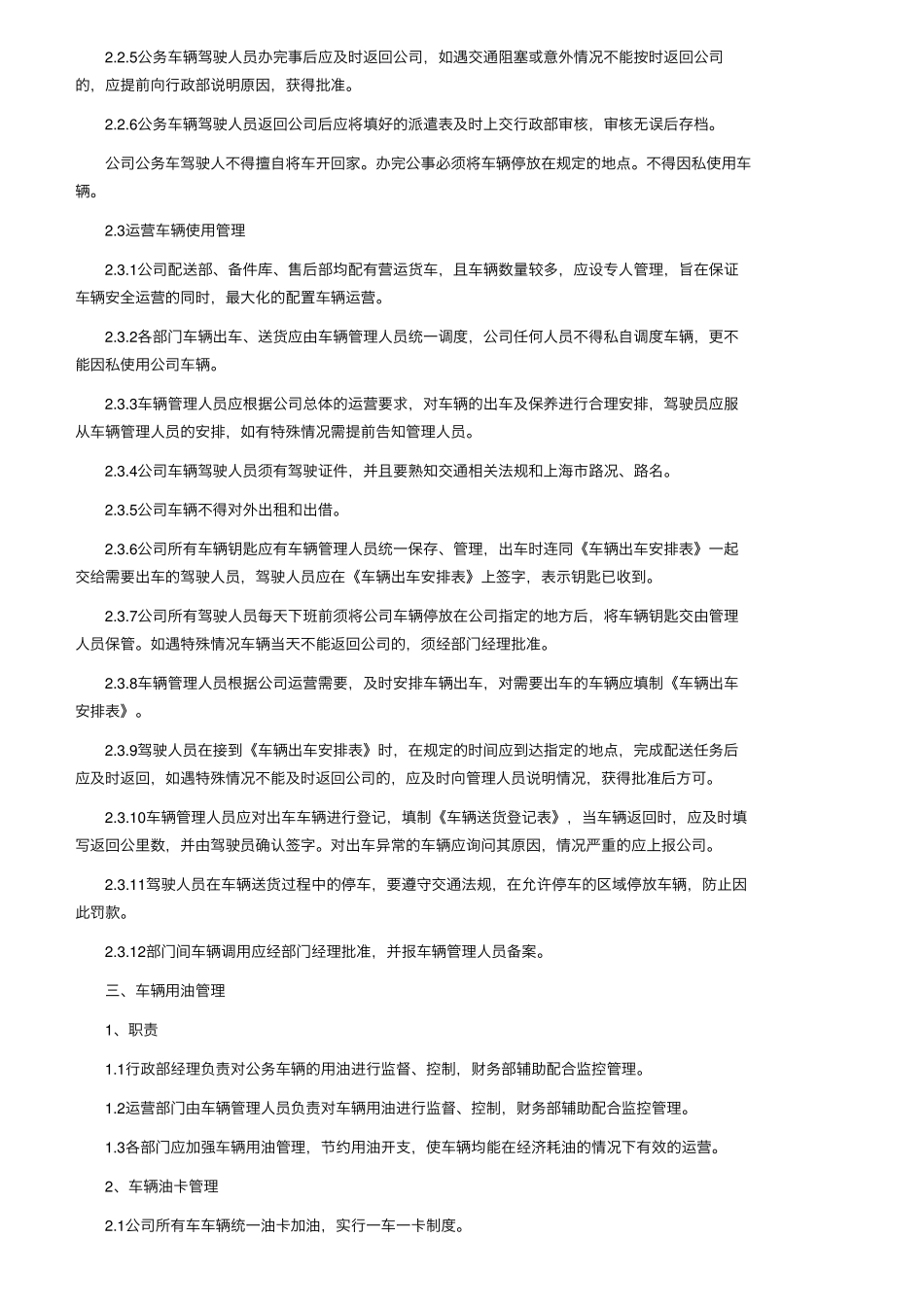 公司车辆管理制度(10篇)_第2页