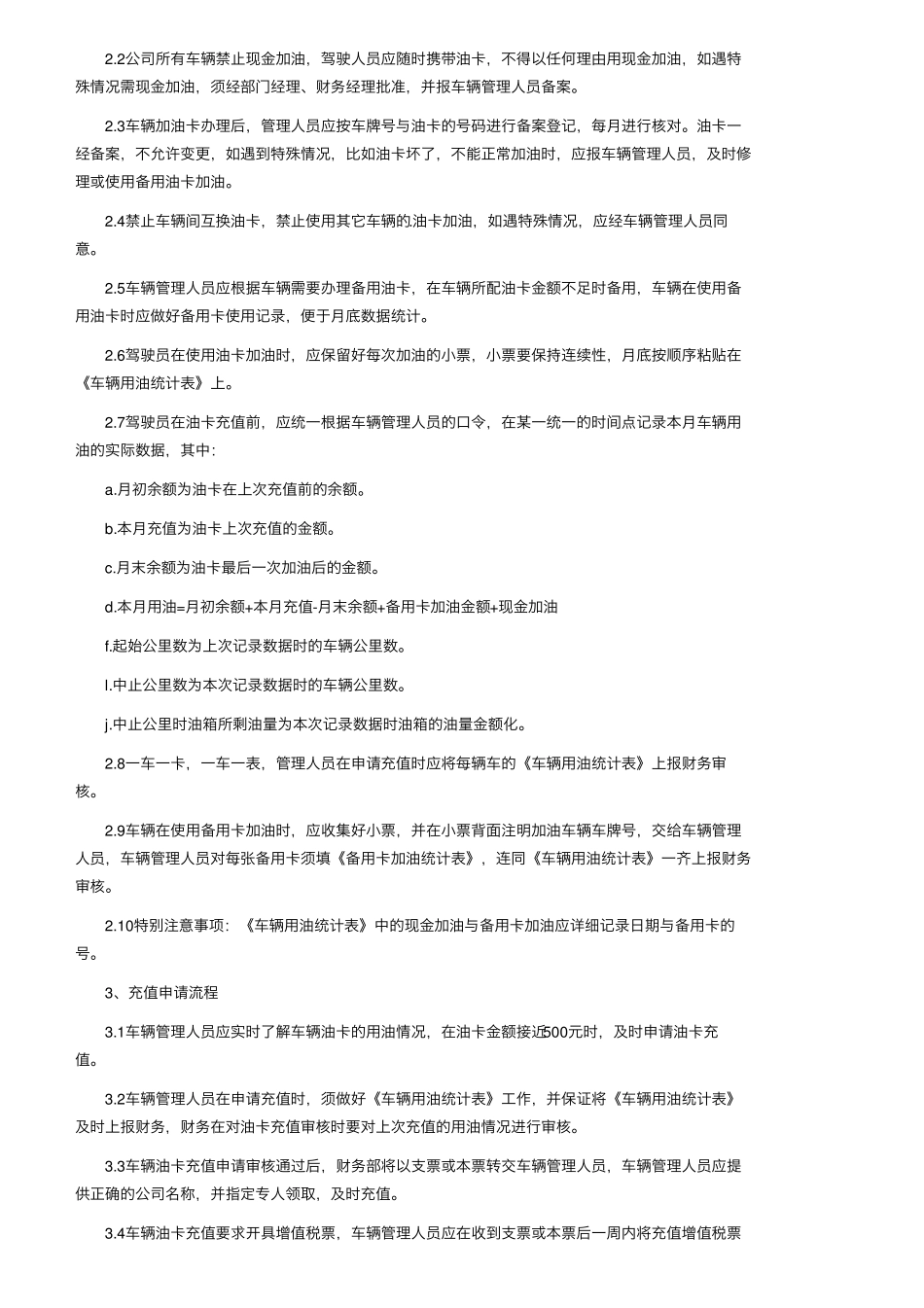 公司车辆管理制度(10篇)_第3页