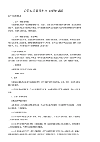 公司车辆管理制度(10篇)