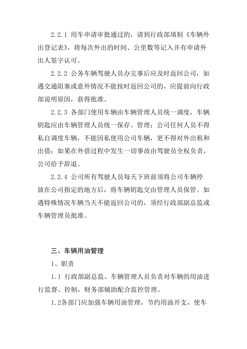 公司车辆管理制度范本_第2页