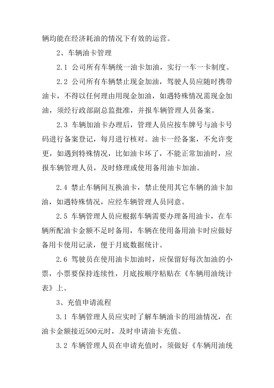 公司车辆管理制度范本_第3页