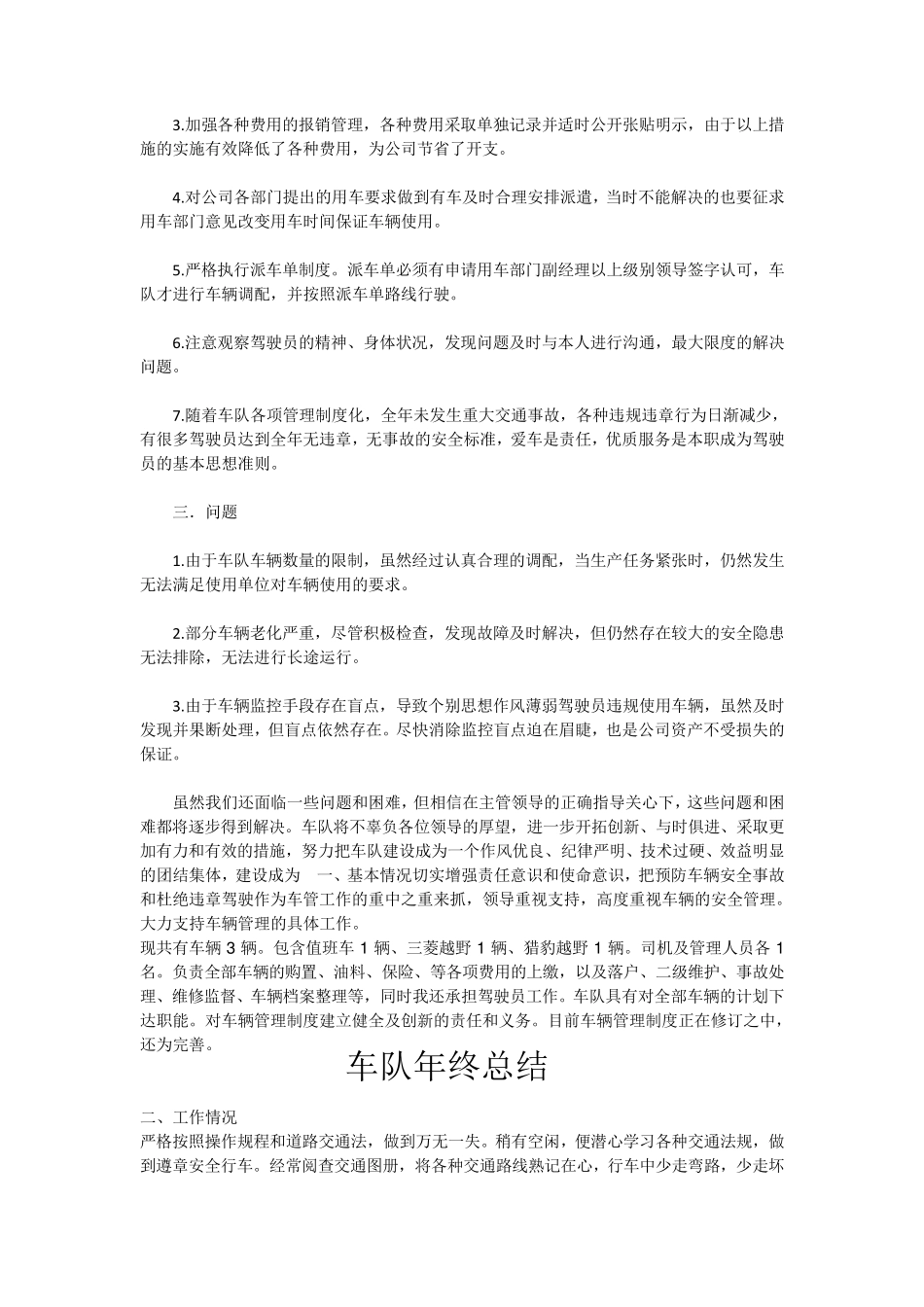 公司车队年终工作总结及来年计划_第2页