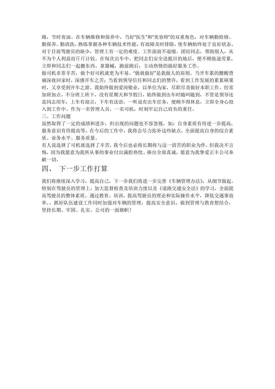 公司车队年终工作总结及来年计划_第3页