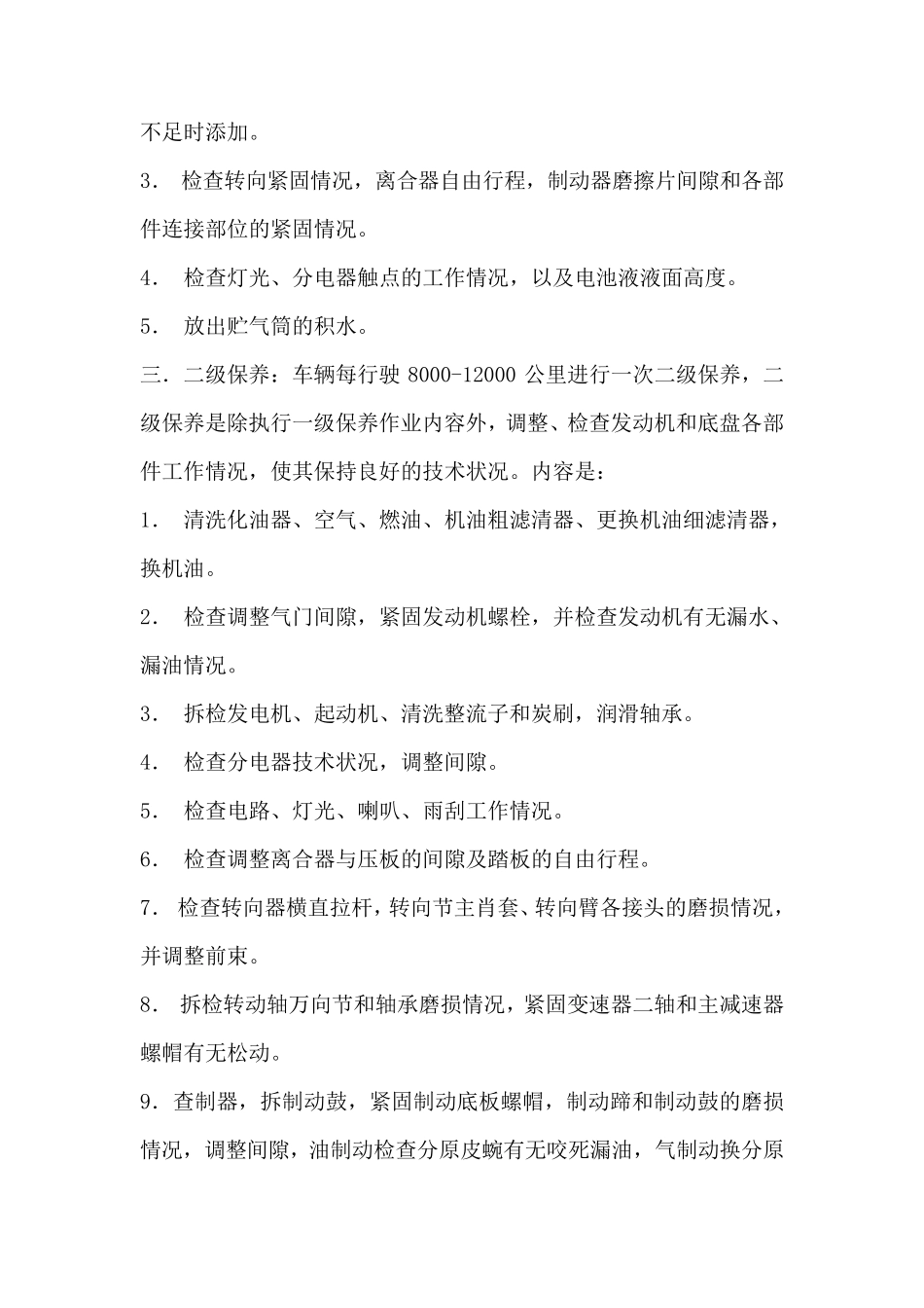 公司车辆维修保养管理办法_第3页