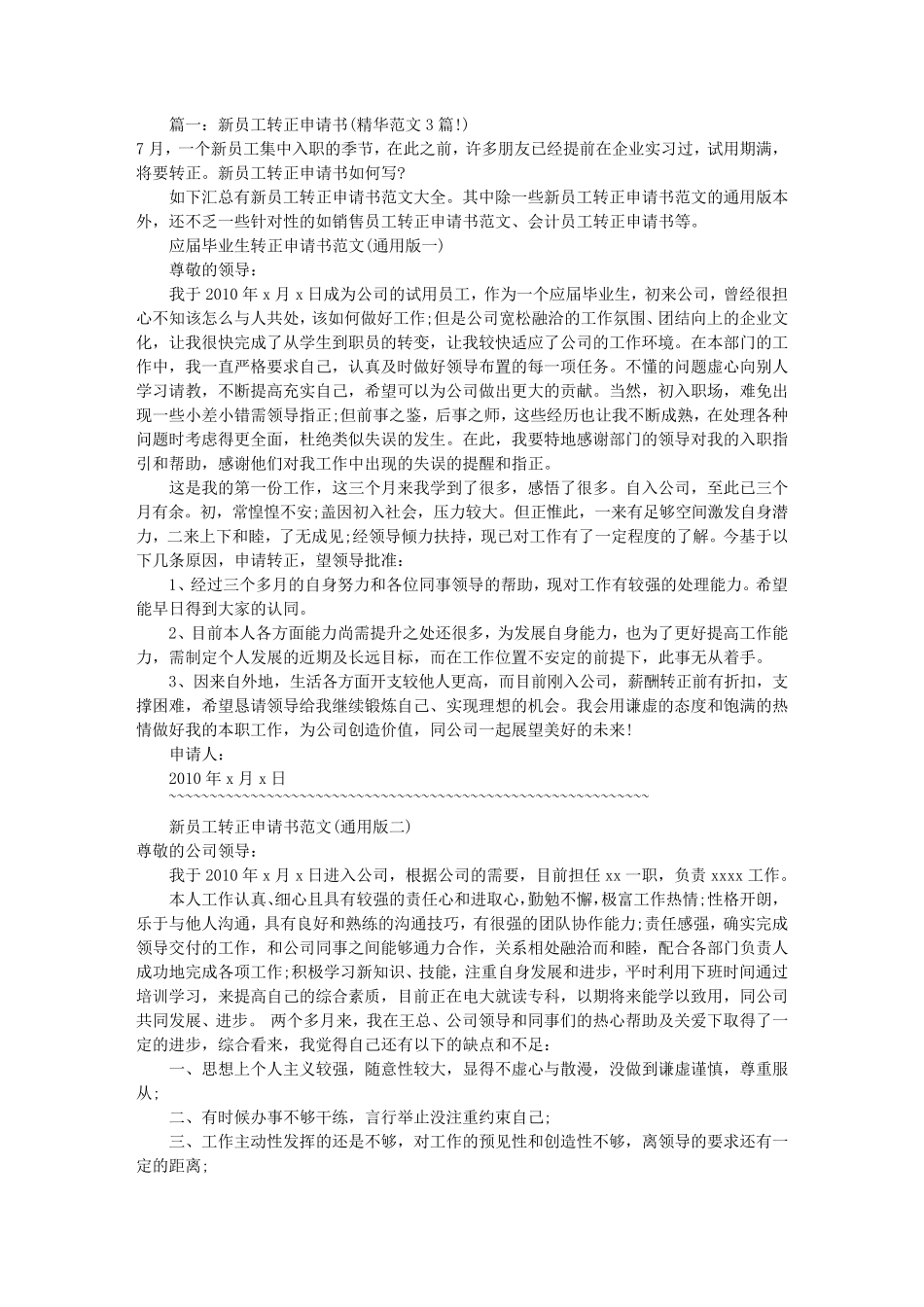 公司转正申请书(共9篇)_第1页