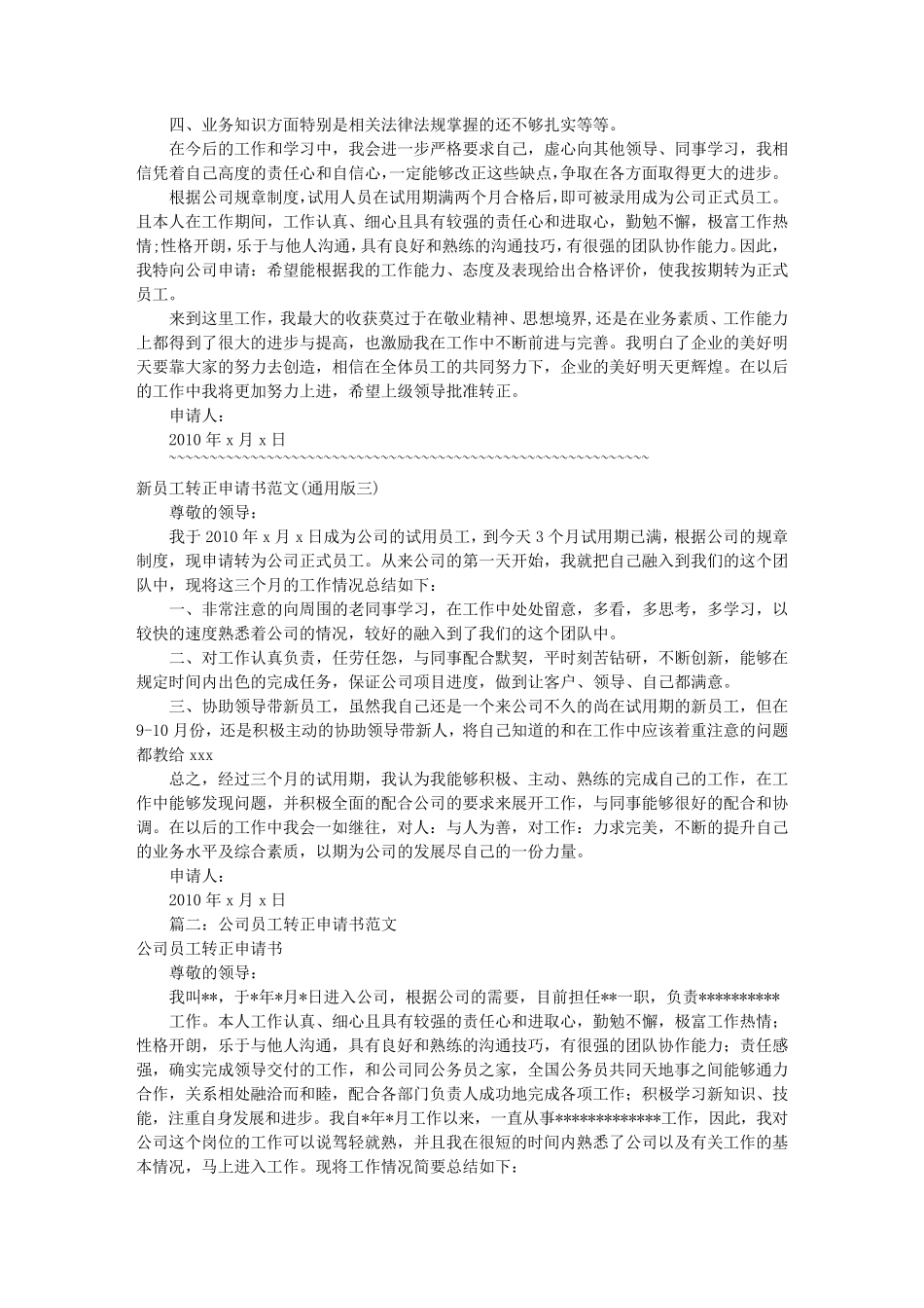 公司转正申请书(共9篇)_第2页