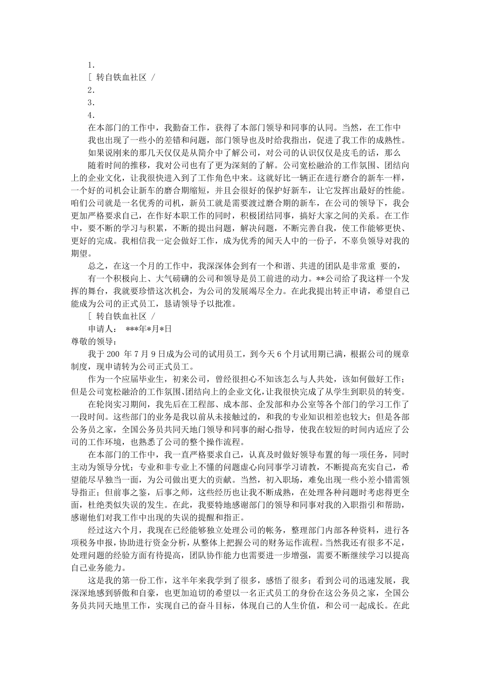 公司转正申请书(共9篇)_第3页
