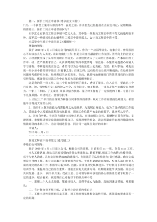 公司转正申请书(共9篇)