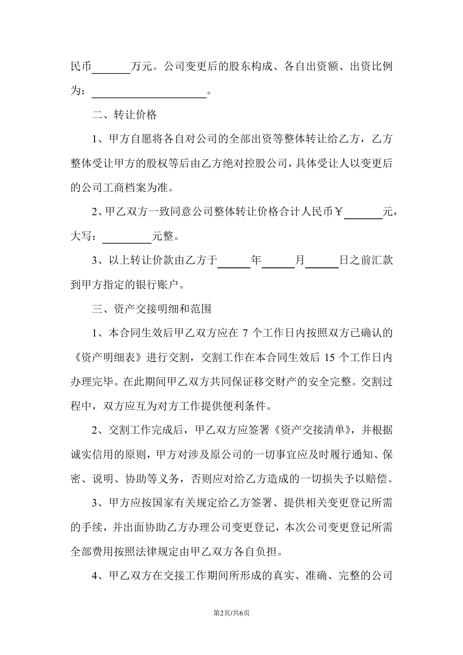 公司转让协议_第2页