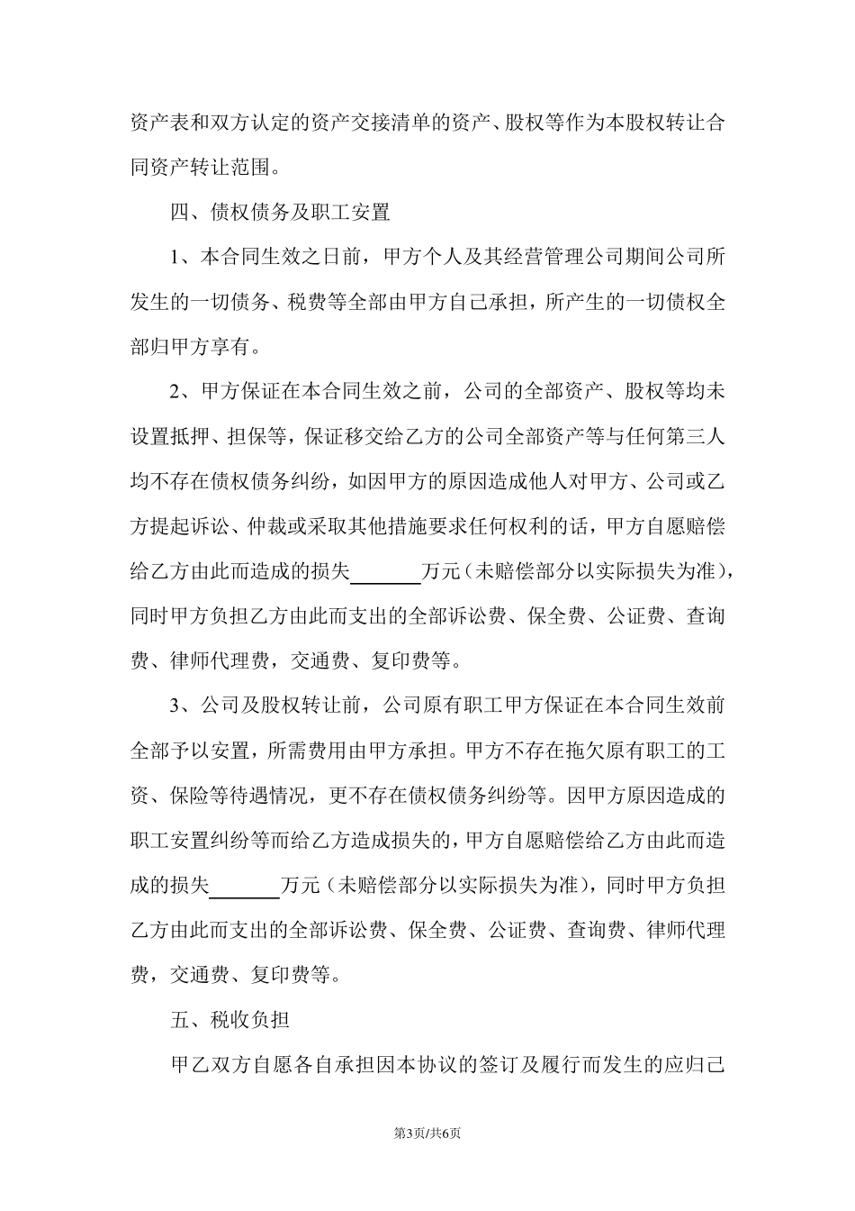 公司转让协议_第3页
