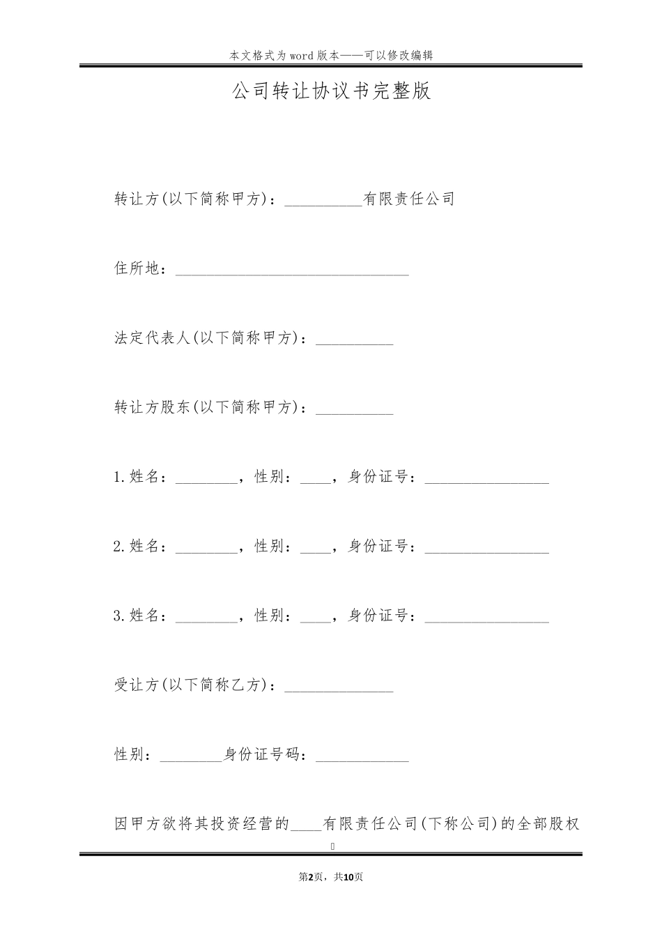 公司转让协议书_第2页