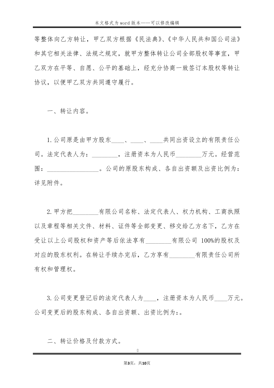 公司转让协议书_第3页