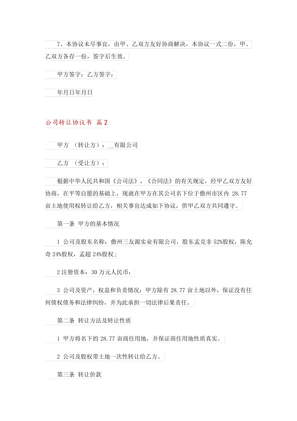 公司转让协议书八篇_第2页