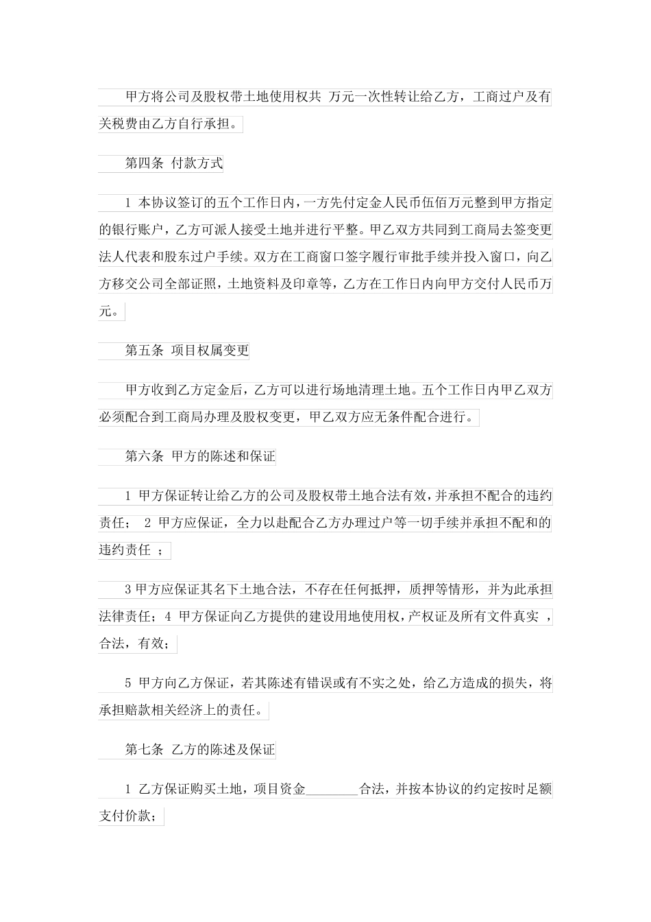 公司转让协议书八篇_第3页