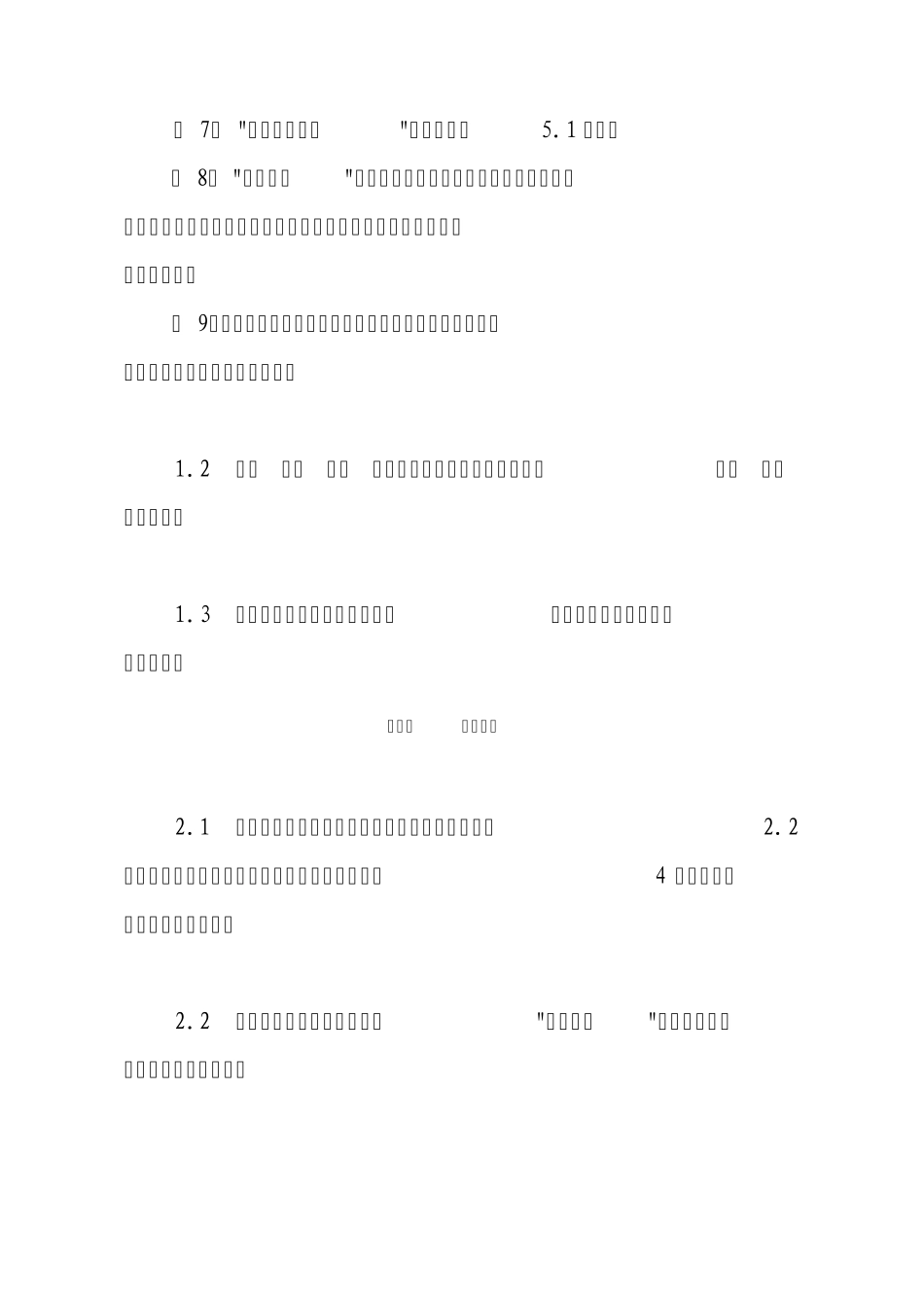 公司转让或股权转让合同协议模板1_第3页