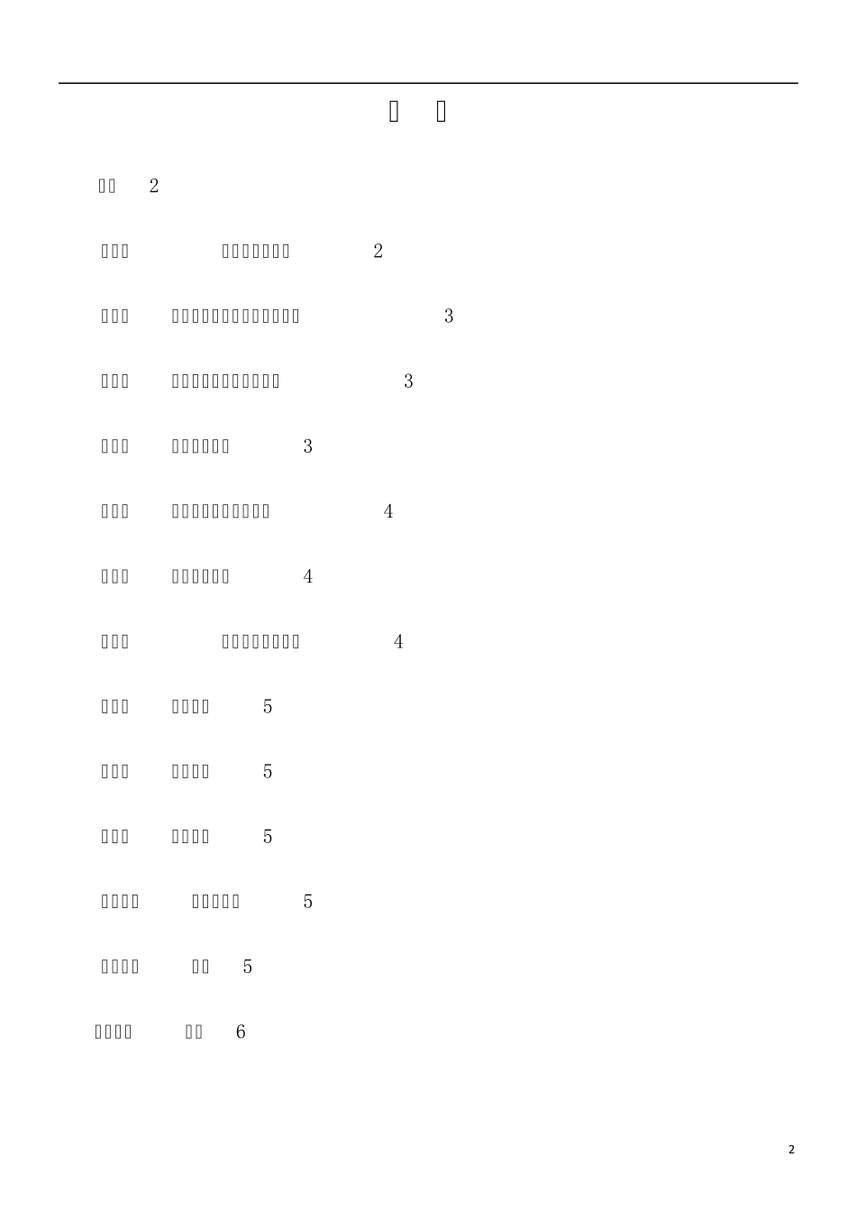 公司转让股权收购合同书_第2页