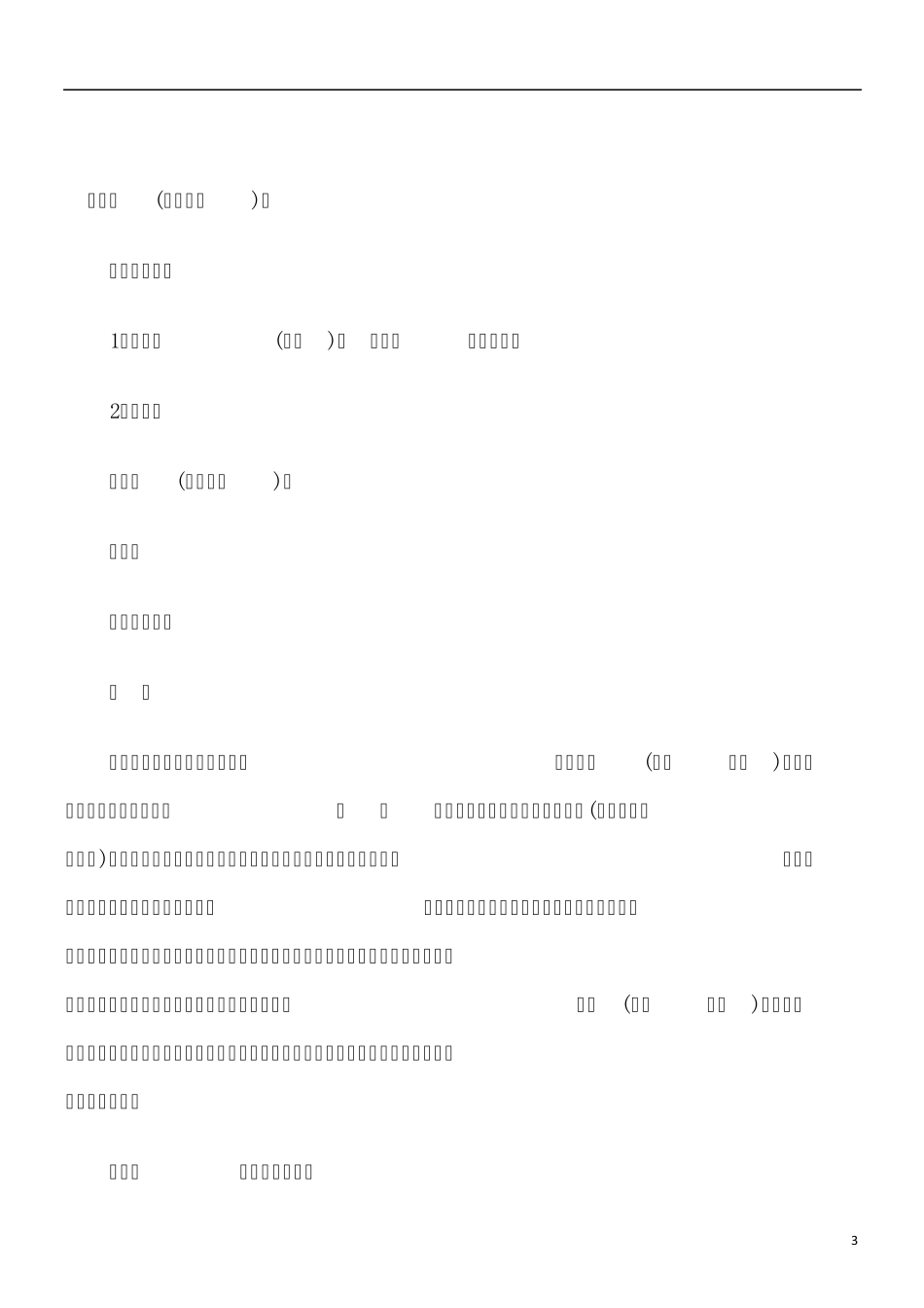 公司转让股权收购合同书_第3页