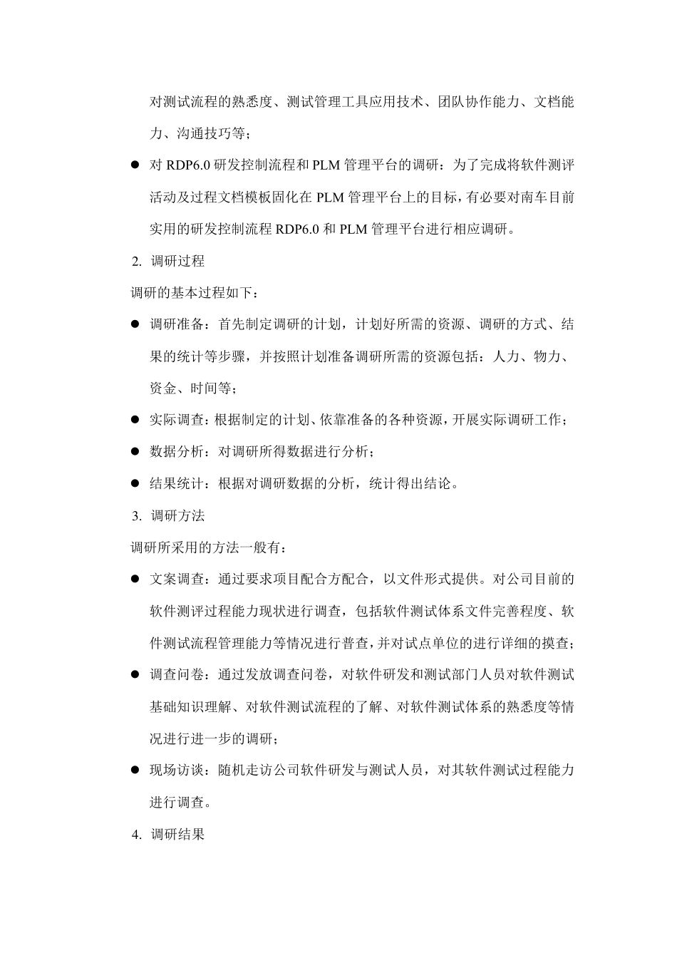 公司软件测评过程能力提升方案_第2页