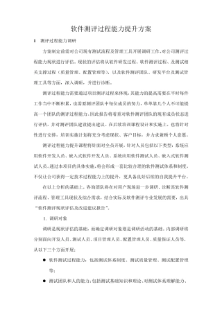 公司软件测评过程能力提升方案