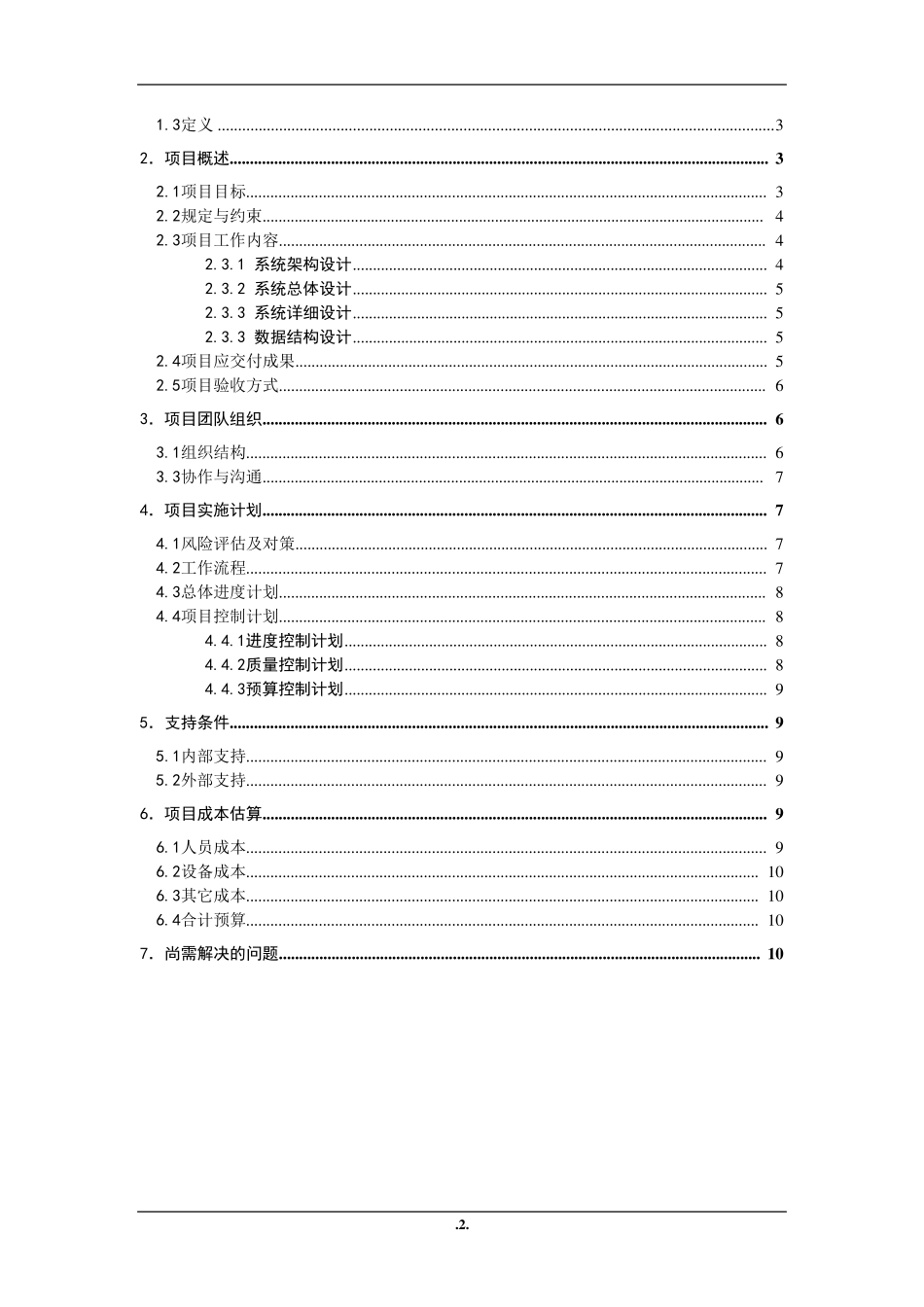 公司软件项目立项书_第2页