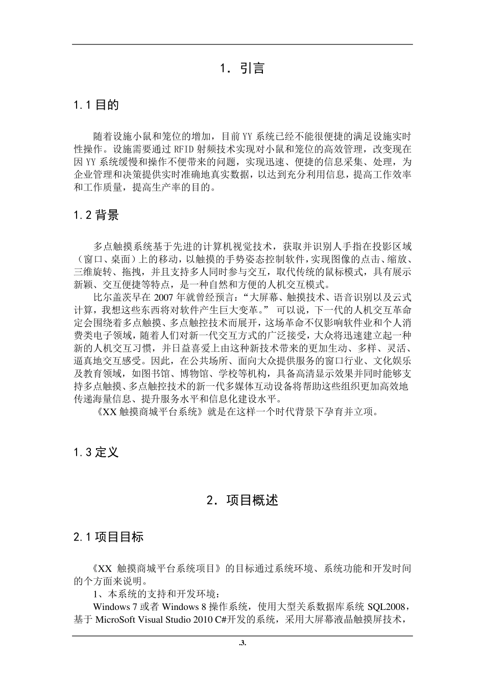 公司软件项目立项书_第3页