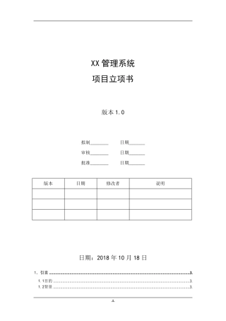 公司软件项目立项书