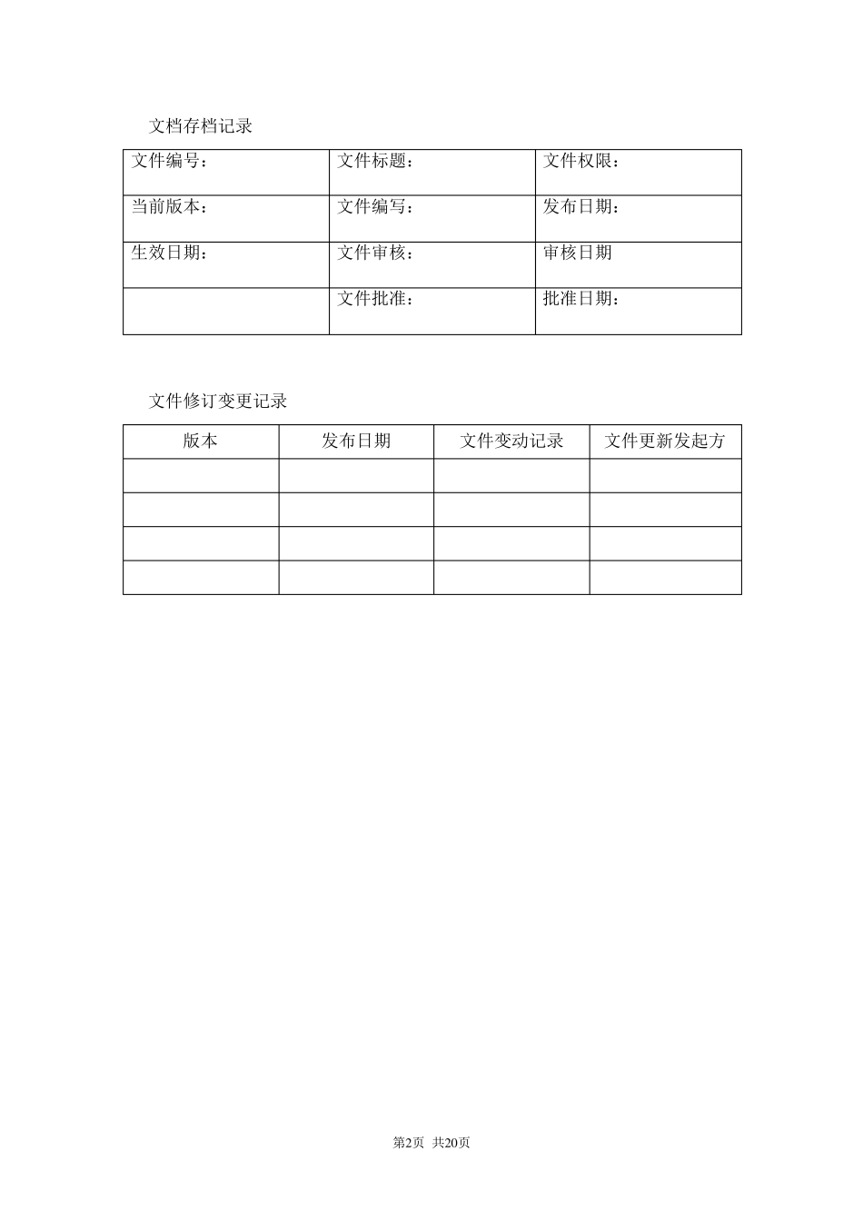 公司运维管理制度_第2页