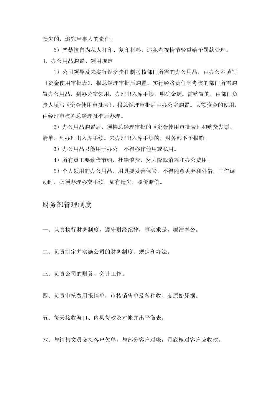 公司运营框架_第2页