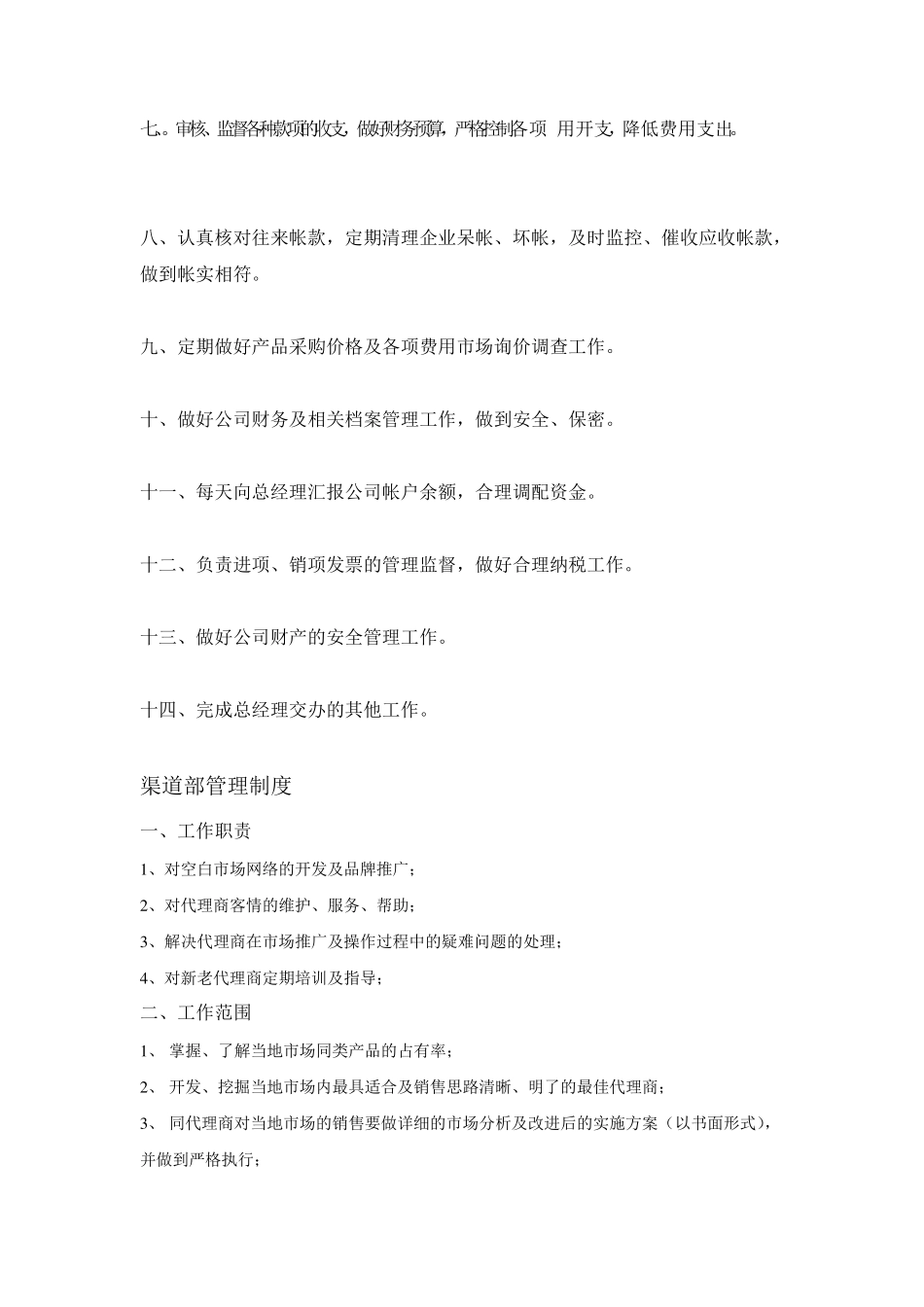 公司运营框架_第3页