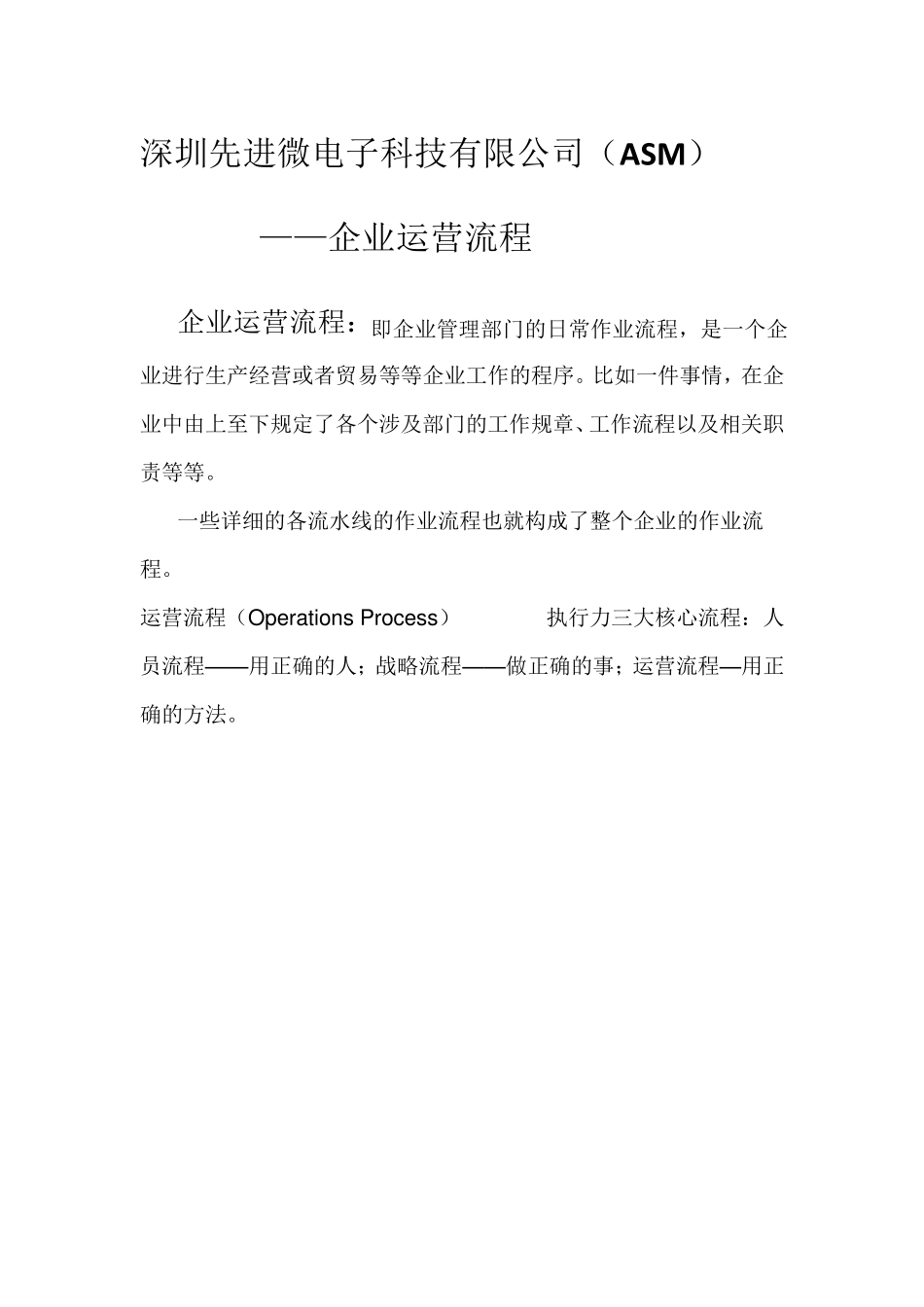 公司运营流程_第1页