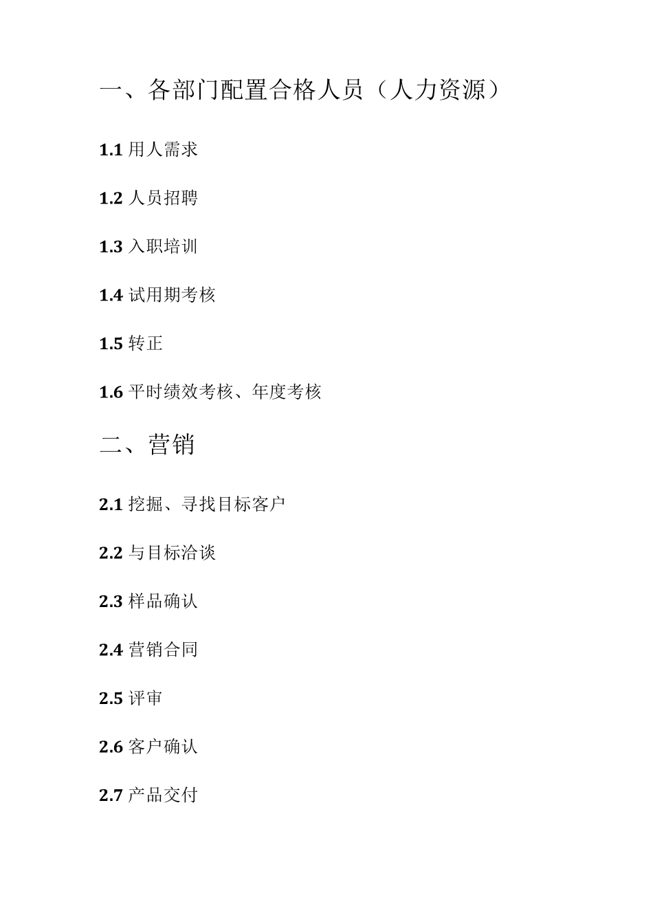 公司运营流程_第2页