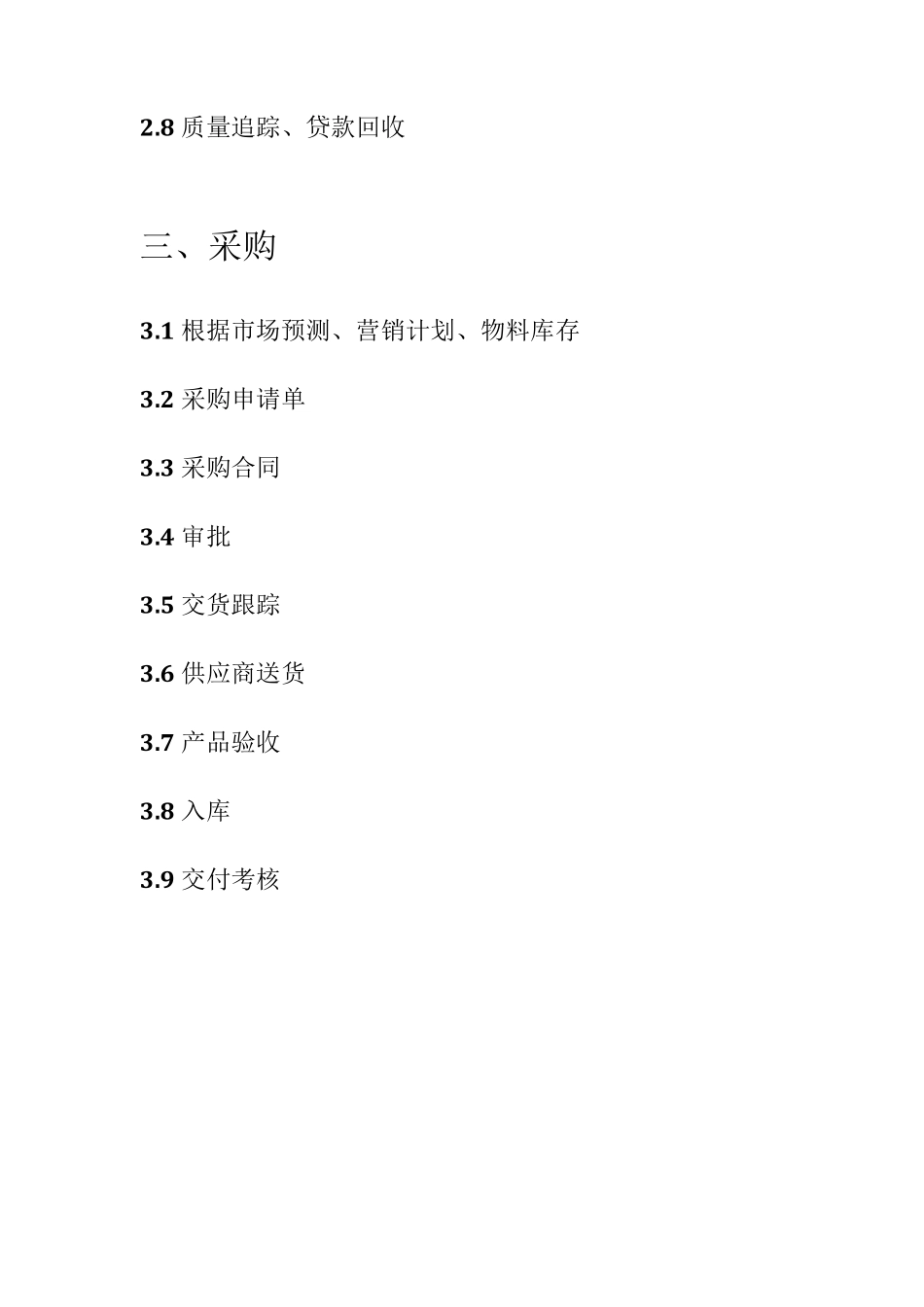 公司运营流程_第3页