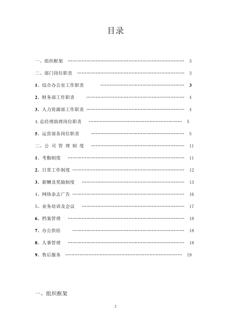 公司运营管理制度_第2页