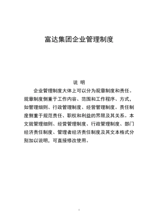 公司运营管理制度