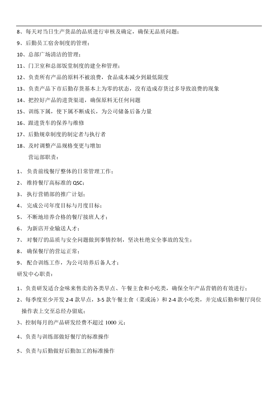 公司运营管理方案_第2页