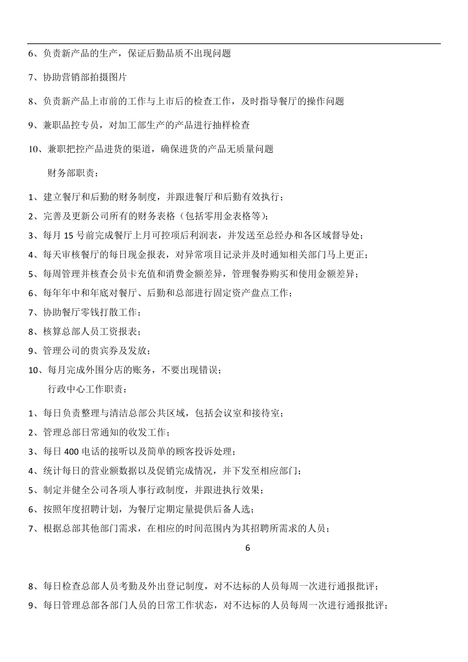 公司运营管理方案_第3页