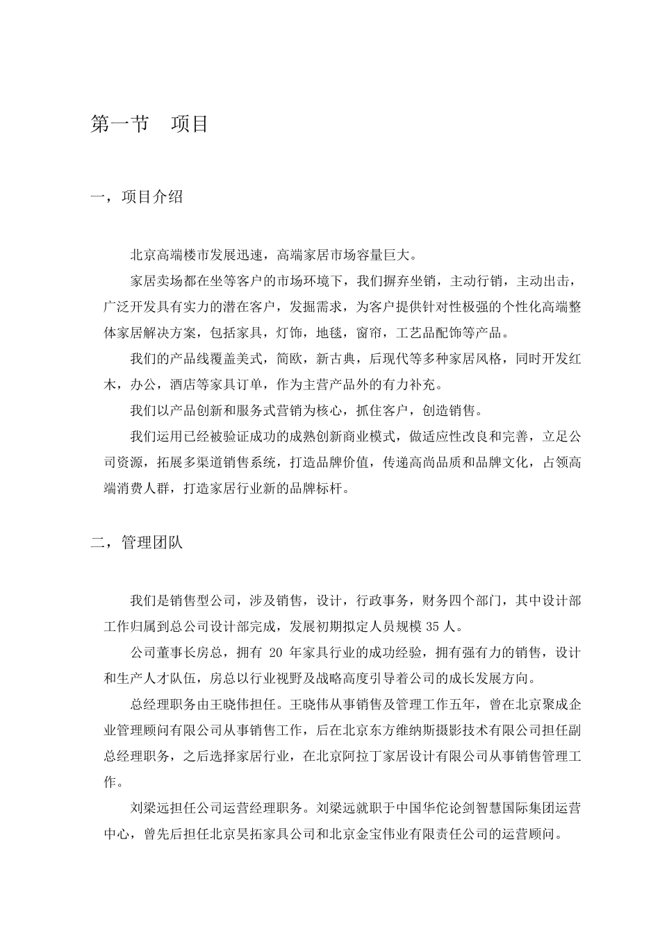 公司运营计划书_第3页