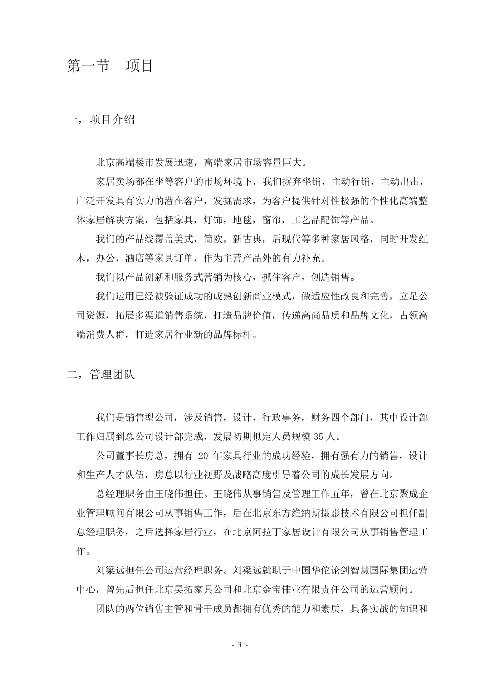 公司运营计划书word模板_第3页